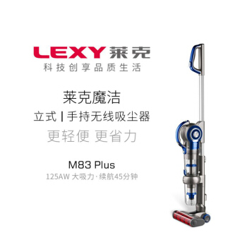 LEXYライク掃除機SPD 502-3立式家庭用充電手持ち式強力ワイヤレス掃除機魔潔M 83 PLUS