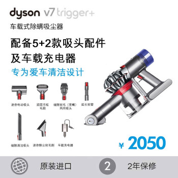 デュソン（Dyson）手持ち型掃除機関車ダニ除去器HH 11 DYSON V 7 TRIGGER+